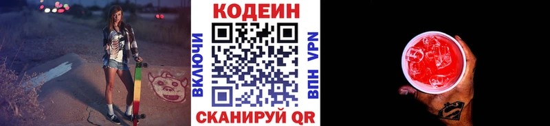 Кодеин напиток Lean (лин) Кунгур